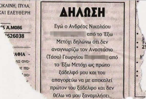 Ανακοινώσεις για να… λιώσεις και επιγραφές για να… κλαις!!