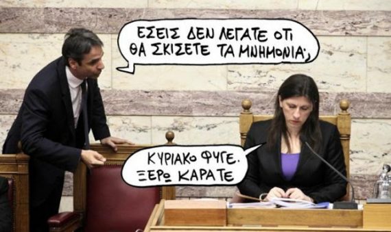 10 ξεκαρδιστικά posts για τη Ζωή Κωνσταντοπούλου.Θα λιώσετε στο γέλιο!