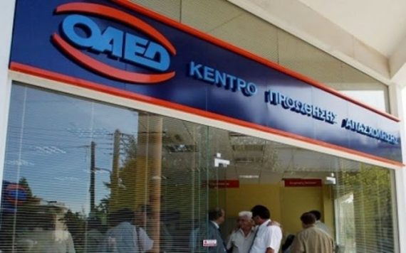 ΟΑΕΔ: 2.417 θέσεις εργασίας πλήρους απασχόλησης μέσα από Πρόγραμμα Κοινωφελούς Χαρακτήρα