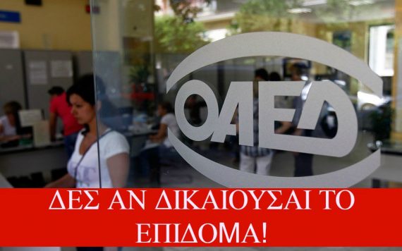 Μηνιαίο επίδομα για ανέργους νέους 20-29 ετών: Δείτε τις Προϋποθέσεις