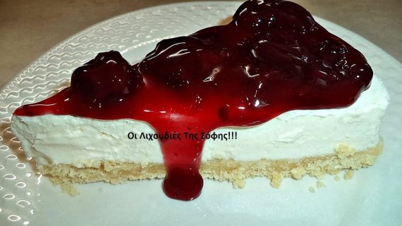 Cheesecake απο κουλουράκια ή μπισκοτάκια που περίσσεψαν