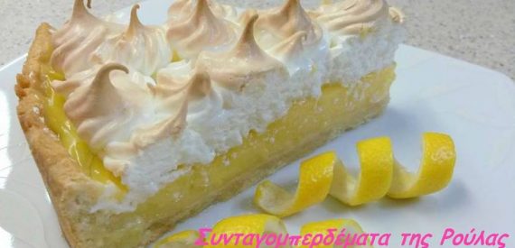 Φανταστική lemon pie από τη Ρούλα Γιαννιωτη