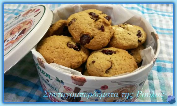 COOKIES ΒΡΩΜΗΣ ΜΕ CRANBERRIES ΚΑΙ ΛΕΥΚΗ ΣΟΚΟΛΑΤΑ