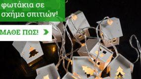 DIY-Γιορτινά φωτάκια σε σχήμα σπιτιών!