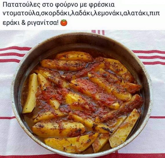 Πατάτες κοκκινιστές φούρνου