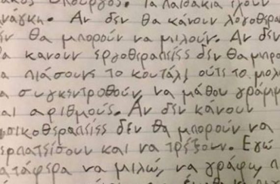 Γράμμα στον Πολάκη από παιδί ΑΜΕΑ: «Κύριε υπουργέ είστε κακός… δεν σας αγαπώ»