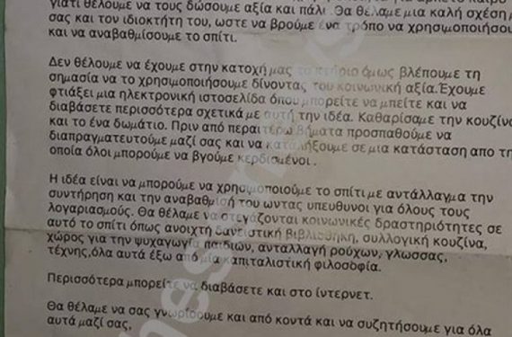 Κατέλαβε ακατοίκητο σπίτι και άφησε αυτό το σημείωμα στην ιδιοκτήτρια! Δείτε τη συνέβη στη Θεσ/κη