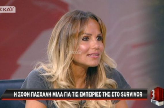 Σόφη Πασχάλη: H «πικρή» αλήθεια για τον Αγγελόπουλο, οι κλίκες και οι κανόνες στην ομάδα των «Διασήμων»!