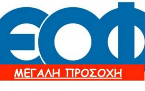 ΕΟΦ: Ανάκληση υγρού φακών επαφής γνωστής εταιρείας!