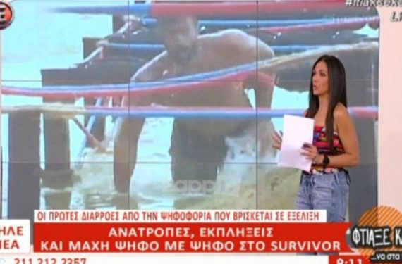 Survivor-διαρροή: Ποια είναι τα αποτελέσματα της ψηφοφορίας μέχρι αυτή την ώρα;