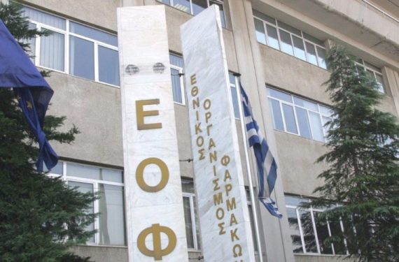 O ΕΟΦ αποσύρει χάπια αδυνατίσματος