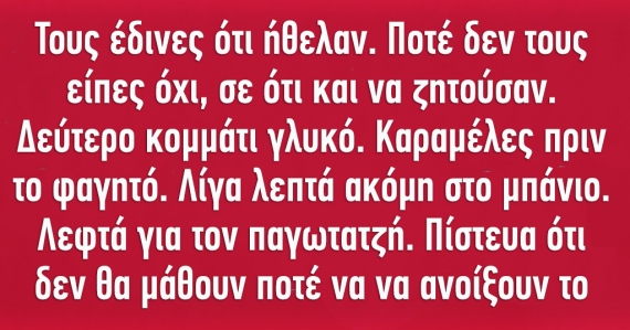 Η πεθερά της έκανε τα παιδιά της κακομαθημένα