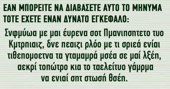 12 ενδείξεις, ότι είμαστε πιο έξυπνοι από όσο πιστεύαμε στην πραγματικότητα.