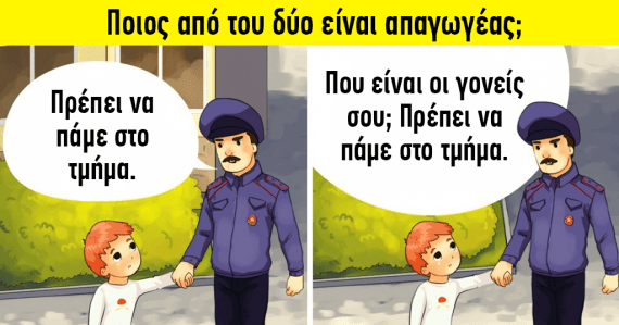 Αναγνωρίστε έναν απαγωγέα και προστατέψτε το παιδί σας μέσα από αυτά τα 12 σημάδια