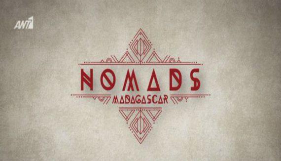 NOMADS 2: Έσκασε βόμβα! Δείτε ποιοι είναι οι παίκτες ένα βήμα… Πριν τη Μαδαγασκάρη!