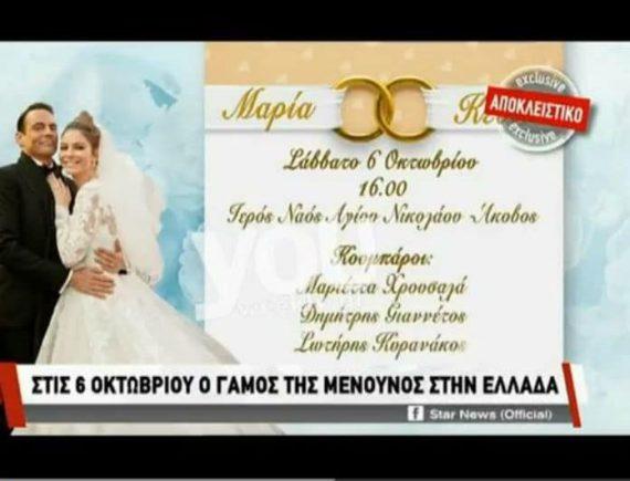 Μαρία Μενούνος: Ο γάμος α λα ελληνικά με γουρουνόπουλα και κλαρίνα! Όλες οι λεπτομέρειες (βίντεο)