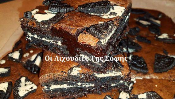 Η καλύτερη συνταγή για brownie γεμιστό με oreo cookies από την Σόφη Τσιώπου!!!