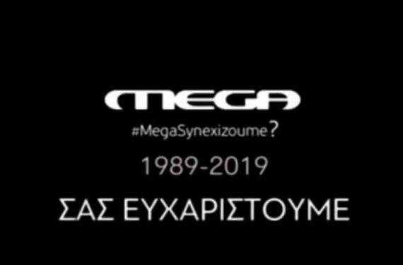 Ο κακός χαμός με το Mega: Διαψεύδουν το αίτημα αναστολής