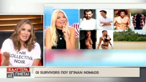 Nomads: Αυτά είναι τα αστρονομικά ποσά που έδωσε ο ΑΝΤ1 στους πρώην παίκτες του Survivor