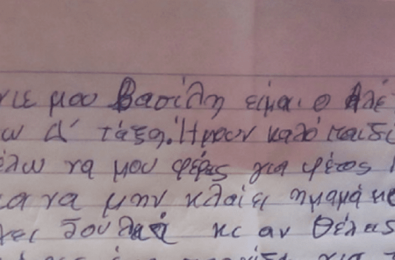 Ραγίζει καρδιές το γράμμα ενός μαθητή στον Άγιο Βασίλη: «Φέρε μου φαγητό για...» (photo)