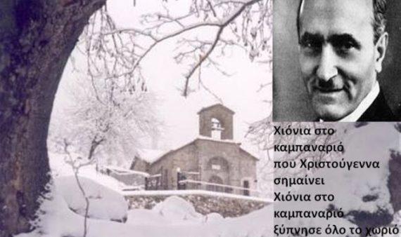 «Χιόνια στο Καμπαναριό». Το διαχρονικό χριστουγεννιάτικο τραγούδι το έγραψε γιατρός