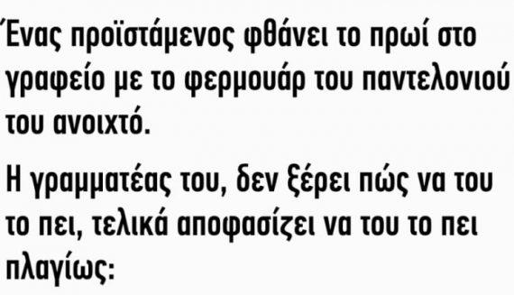 Ένας προϊστάμενος φθάνει το πρωί στο γραφείο