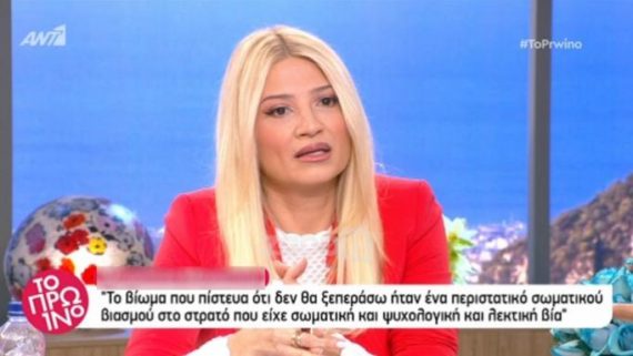 «Πάγωσαν» στο Πρωινό: «Είχα περιστατικό σωματικού βιασμού στον στρατό… Ήρθε στη συναυλία και μου ζήτησε συγγνώμη»