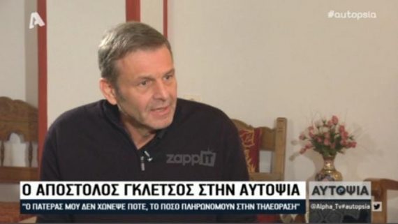 Απόστολος Γκλέτσος: Αυτή είναι η αμοιβή του από το Τατουάζ! «Αυτά κάποτε ήταν για να πάω να πω μια ατάκα»