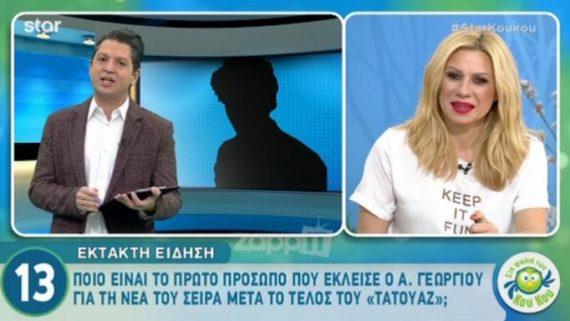 Ποιο είναι το πρώτο πρόσωπο που έκλεισε ο Αντρέας Γεωργίου για τη νέα σειρά;