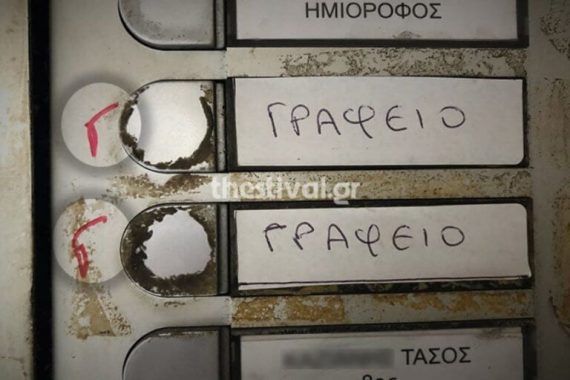 Τι σημαίνει ένα «Γ» γραμμένο δίπλα στο κουδούνι σας; Δεν θα πιστεύετε την απάντηση