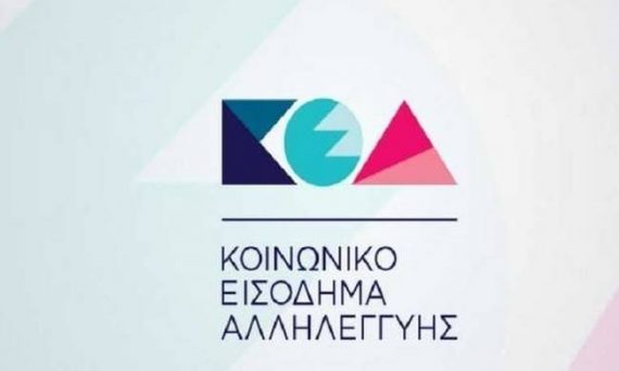 ΚΕΑ Μαρτίου 2019: Δες πότε θα δεις τα χρήματα στον λογαριασμό σου!