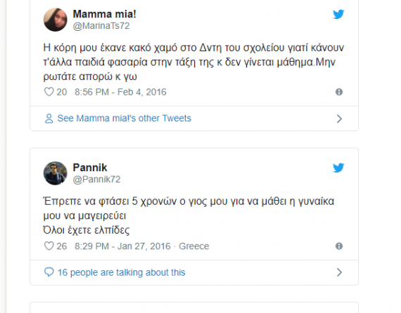 Οι γονείς τουϊτάρουν και εμείς κλαίμε από τα γέλια!