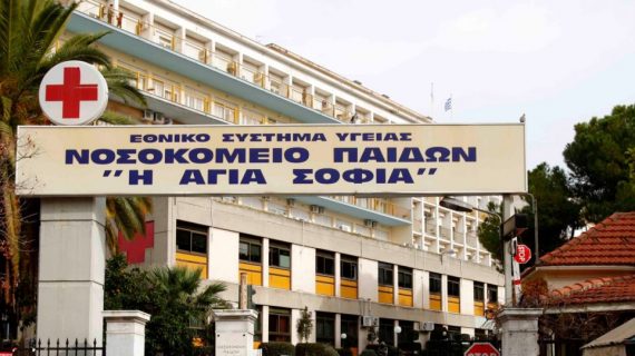 Το σημαντικό πρόβλημα που αντιμετωπίζει το νοσοκομείο Παίδων "Αγία Σοφία"