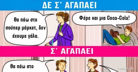 Αν ο άντρας σου κάνει τα παρακάτω πράγματα για σένα, να ξέρεις πως θα σε αγαπάει για πάντα!