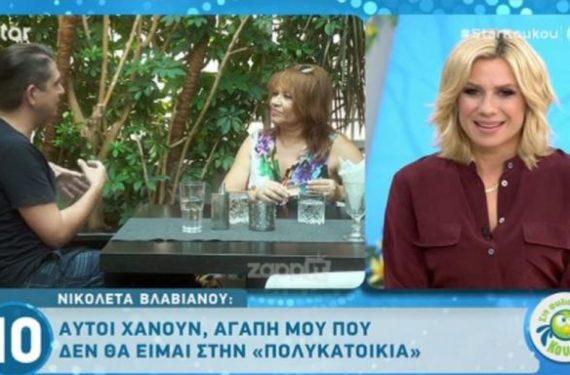 Νικολέτα Βλαβιανού: «Χώρισα γιατί ο άντρας μου βγήκε σατράπης»