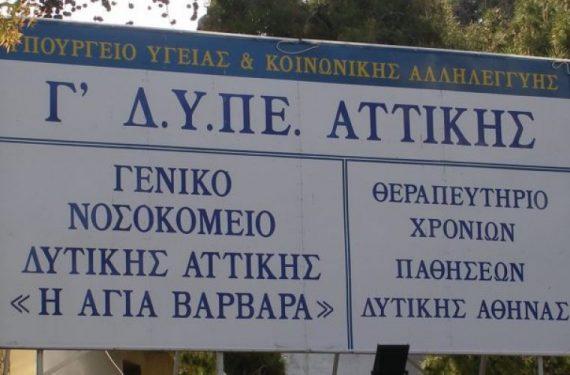 Θεραπευτήριο “Αγ. Βαρβάρα”: Φρικτό θάνατο από πνιγμό βρήκε 36χρονη με αυτισμό