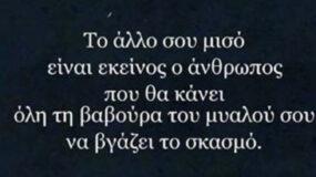 Καλύτερα μόνος παρά κάπου που περισσεύεις. Το βίντεο που θα σε πείσει να «πάρεις» τη ζωή αλλιώς ΕΠΕΞ