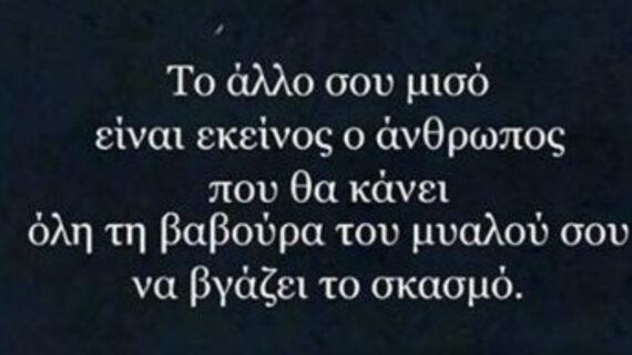 Καλύτερα μόνος παρά κάπου που περισσεύεις. Το βίντεο που θα σε πείσει να «πάρεις» τη ζωή αλλιώς ΕΠΕΞ