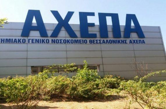 Κορωνοϊός: Η τραγική ιστορία του τέταρτου νεκρού στο ΑΧΕΠΑ