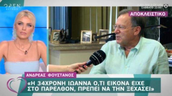 Ανδρέας Φουστάνος για 34χρονη Ιωάννα: "Δεν θα επανέλθει ποτέ το πρόσωπο. Ότι εικόνα θυμόταν θα την ξεχάσει"