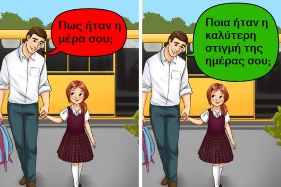 Οι πιο συχνές φράσεις που λέμε Τελείως λάθος στα παιδιά & οι σημαντικές επιδράσεις στην ψυχολογία τους