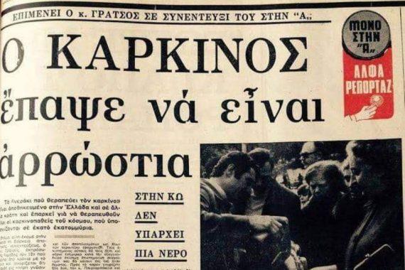 Νερό Καματερού: Το νερό με τις δήθεν αντικαρκινικές ιδιότητες! Άνθρωποι δαγκώνονταν για ένα μπουκάλι!