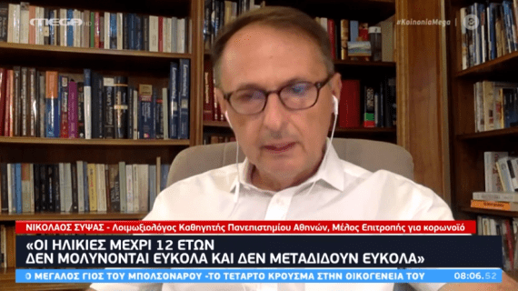 Σύψας : Τα παιδιά περισσότερο κινδυνεύουν να μολυνθούν σπίτι παρά στο σχολείο - βίντεο