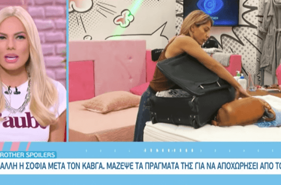 Άγριος καβγάς στο «Big Brother»: Έξαλλη η Σοφία Δανέζη θέλει να φύγει