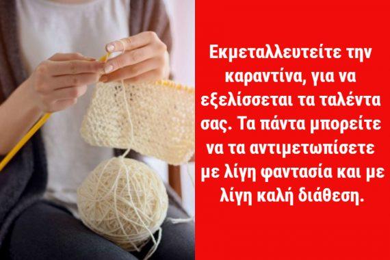 Μένουμε σπίτι: Τα 7 hobbies που θα σου ανεβάσουν την ψυχολογία