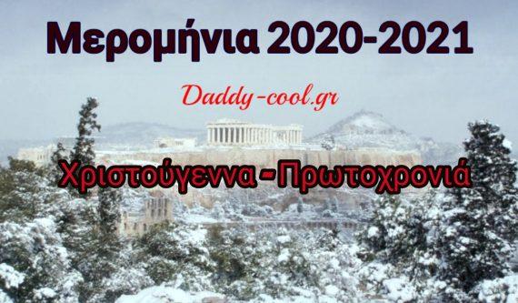 Μερομήνια 2020 - 2021: Τι καιρό θα κάνει Χριστούγεννα και Πρωτοχρονιά;