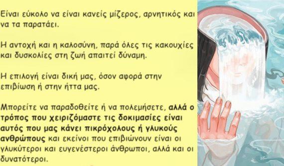 Η αγάπη προς τους άλλους είναι η  κινητήρια δύναμη σου