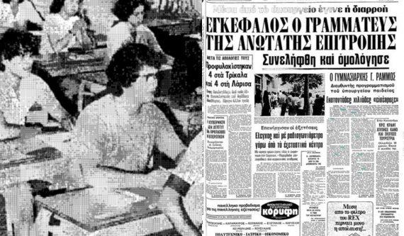 Το σκάνδαλο των Πανελλαδικών: Όταν στέλεχος του υπουργείου διέρρεε τα θέματα