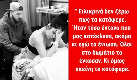 Η εξομολόγηση ενός πατέρα για τον τοκετό της γυναίκας του_