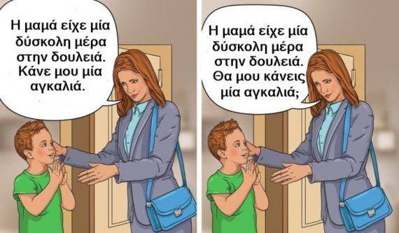 12 λάθη που κάνουν οι γονείς και επηρεάζουν τα παιδιά σαν ενήλικες_